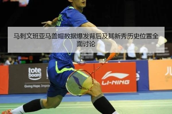 马刺文班亚马盖帽数据爆发背后及其新秀历史位置全面讨论（kaiyun）