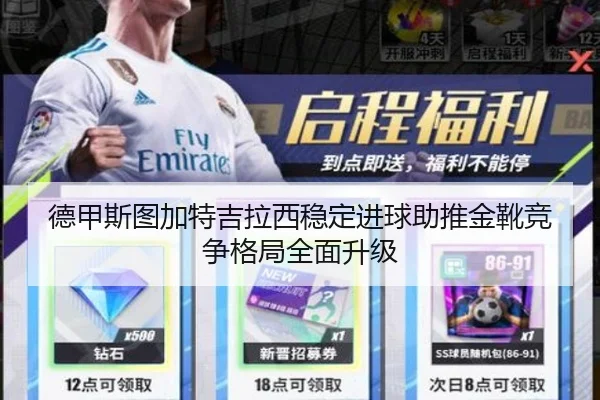德甲斯图加特吉拉西稳定进球助推金靴竞争格局全面升级（kaiyun）